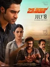 Junior (2025) HDRip Malayalam