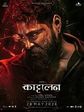 Kattalan (2026) DVDScr Telugu