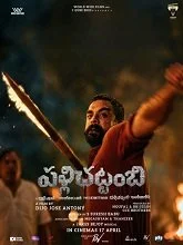 Pallichattambi (2026) HDRip Telugu